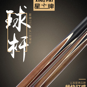 昆明星牌臺(tái)球桿 昆明星牌臺(tái)球桿