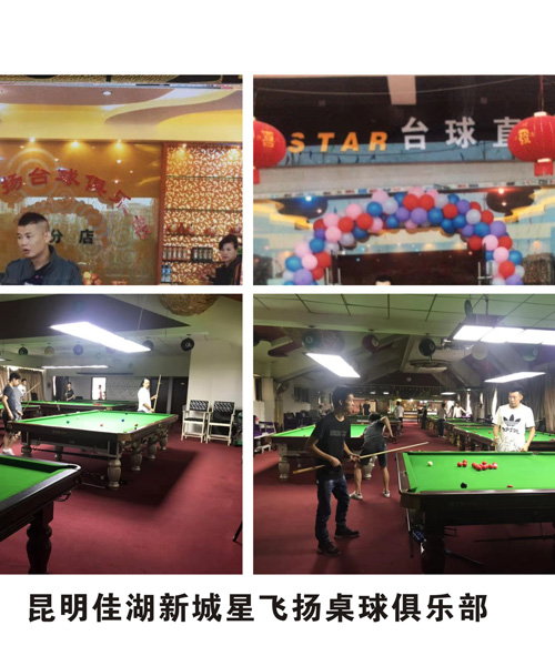 昆明佳湖新城星飛揚(yáng)桌球俱樂部 昆明佳湖新城星飛揚(yáng)桌球俱樂部