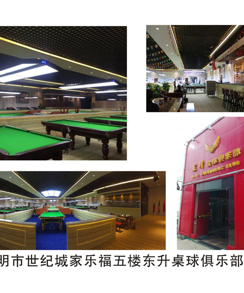 昆明市世紀(jì)城家樂福五樓東升桌球俱樂部 昆明市世紀(jì)城家樂福五樓東升桌球俱樂部