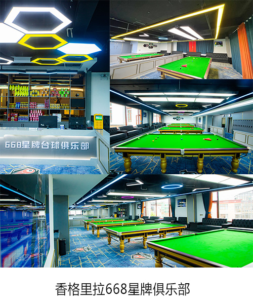 香格里拉668星牌俱樂部 香格里拉668星牌俱樂部